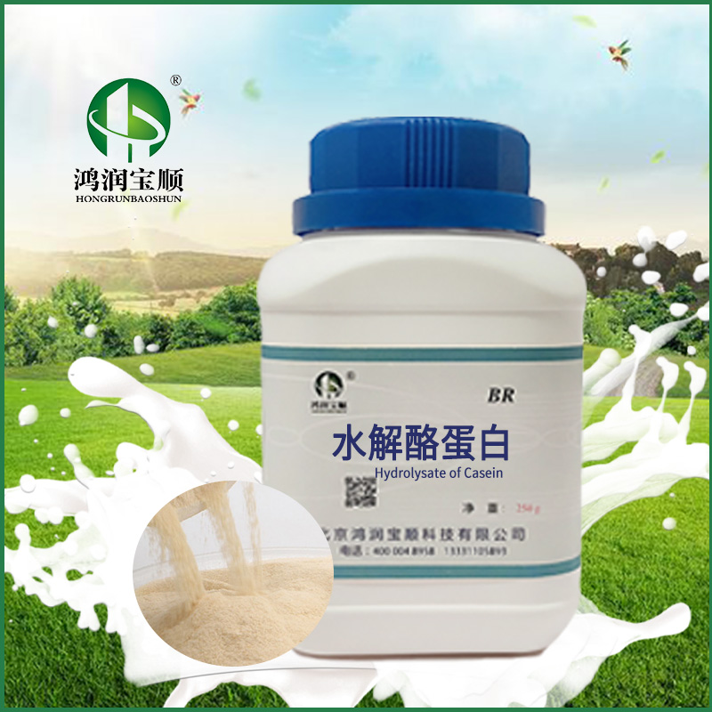 水解酪蛋白.jpg
