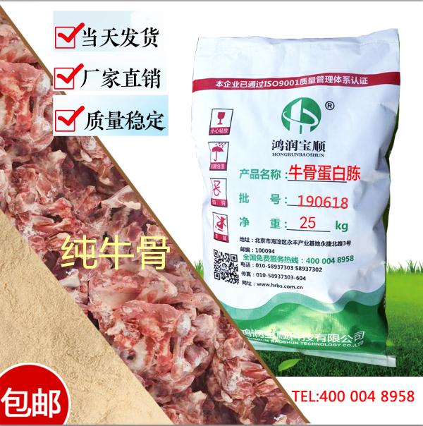 牛骨蛋白胨 -純牛骨.png