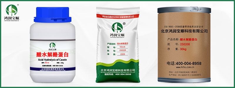 酸水解酪蛋白.jpg