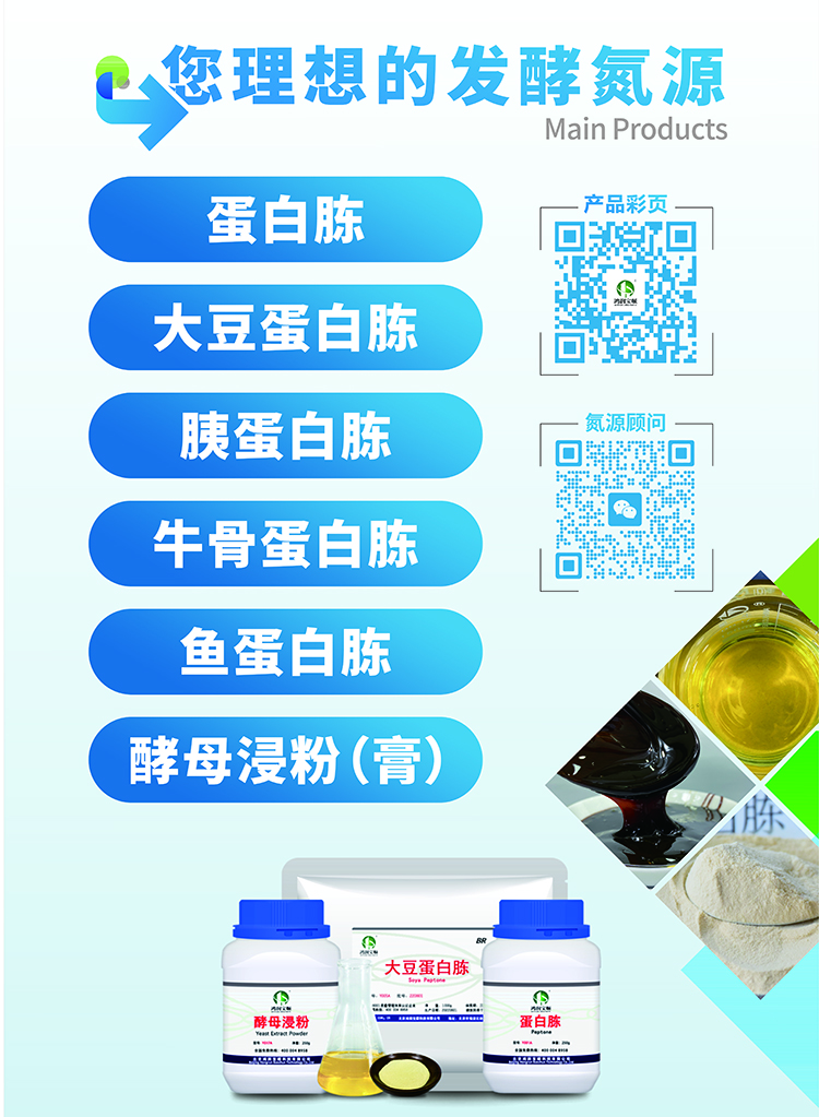 理想發(fā)酵氮源.jpg