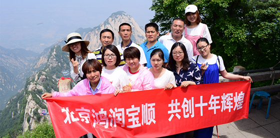 北京鴻潤寶順成功舉行十周年文化之旅