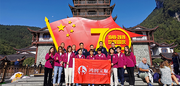 鴻潤寶順張家界之行