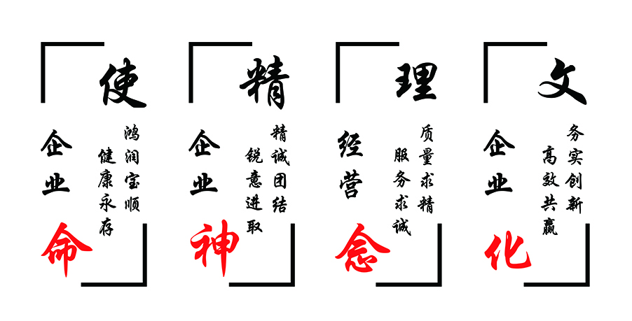 鴻潤寶順不斷發揚企業文化與精神