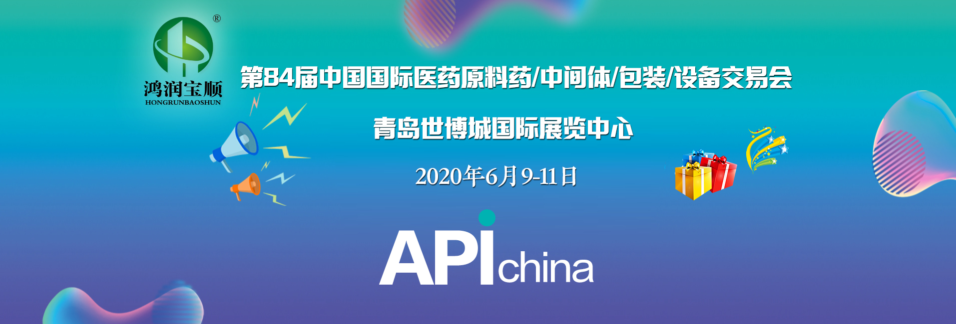 第84屆中國國際醫藥原料藥/中間體/包裝/設備交易會（API China） 將于2020年6月9-11日在青島舉辦
