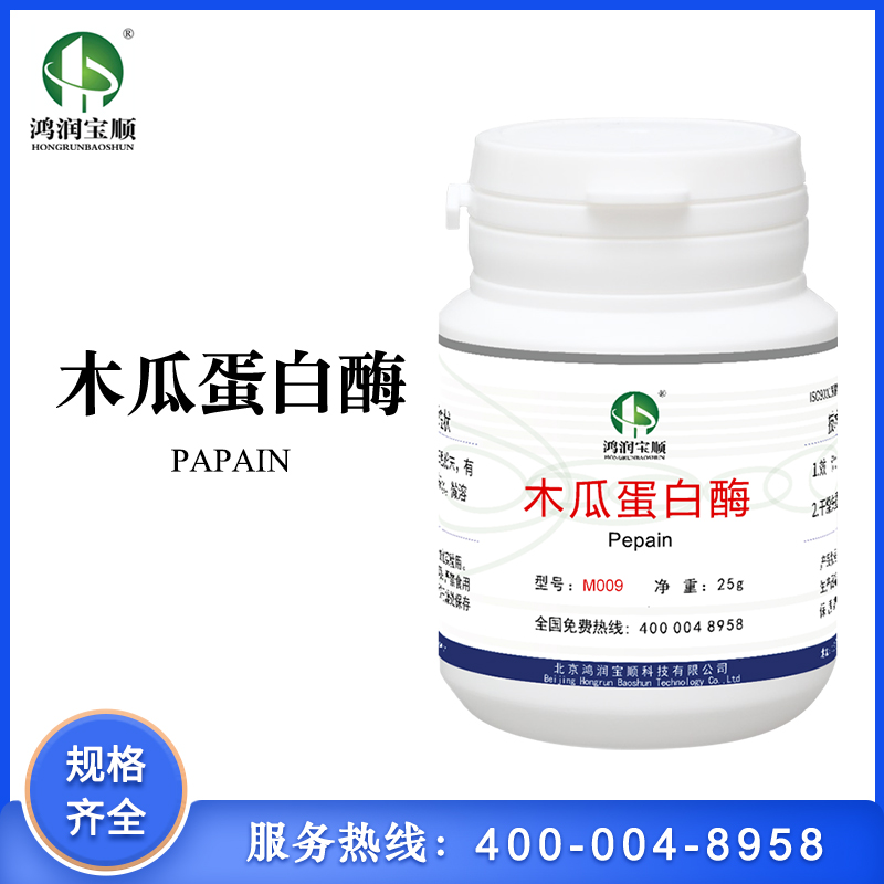 木瓜蛋白酶