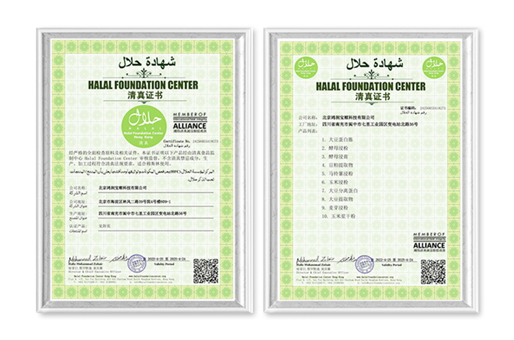 熱烈慶祝北京鴻潤寶順科技有限公司通過 HALAL(清真)認證