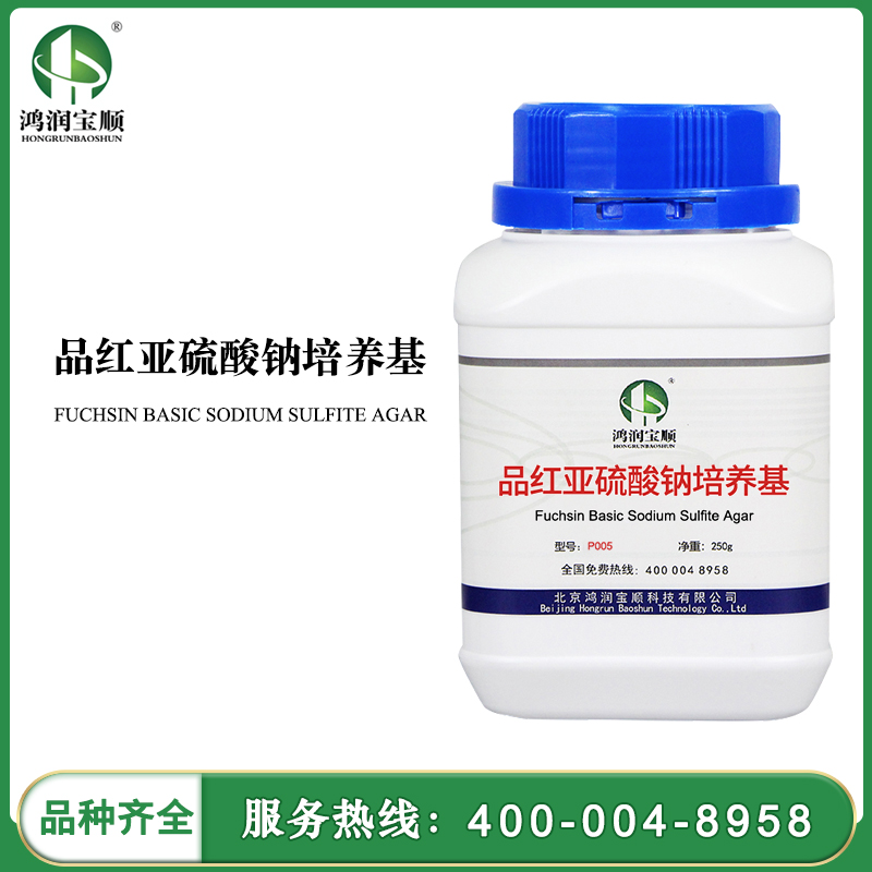 品紅亞硫酸鈉培養基