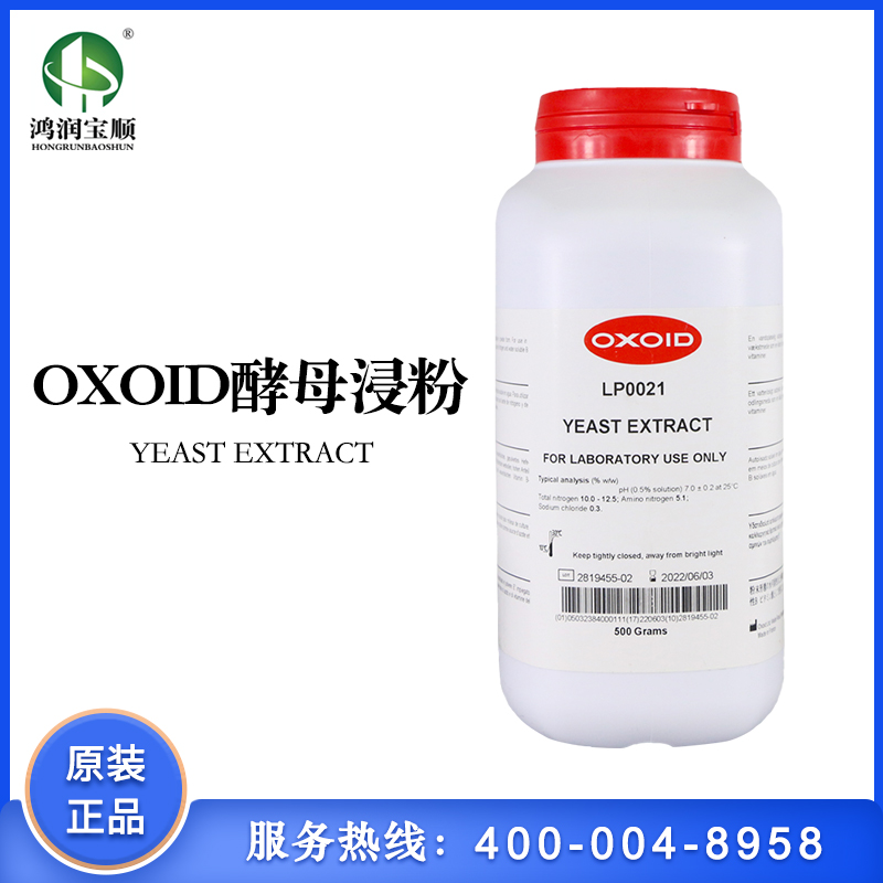 OXOID酵母浸粉