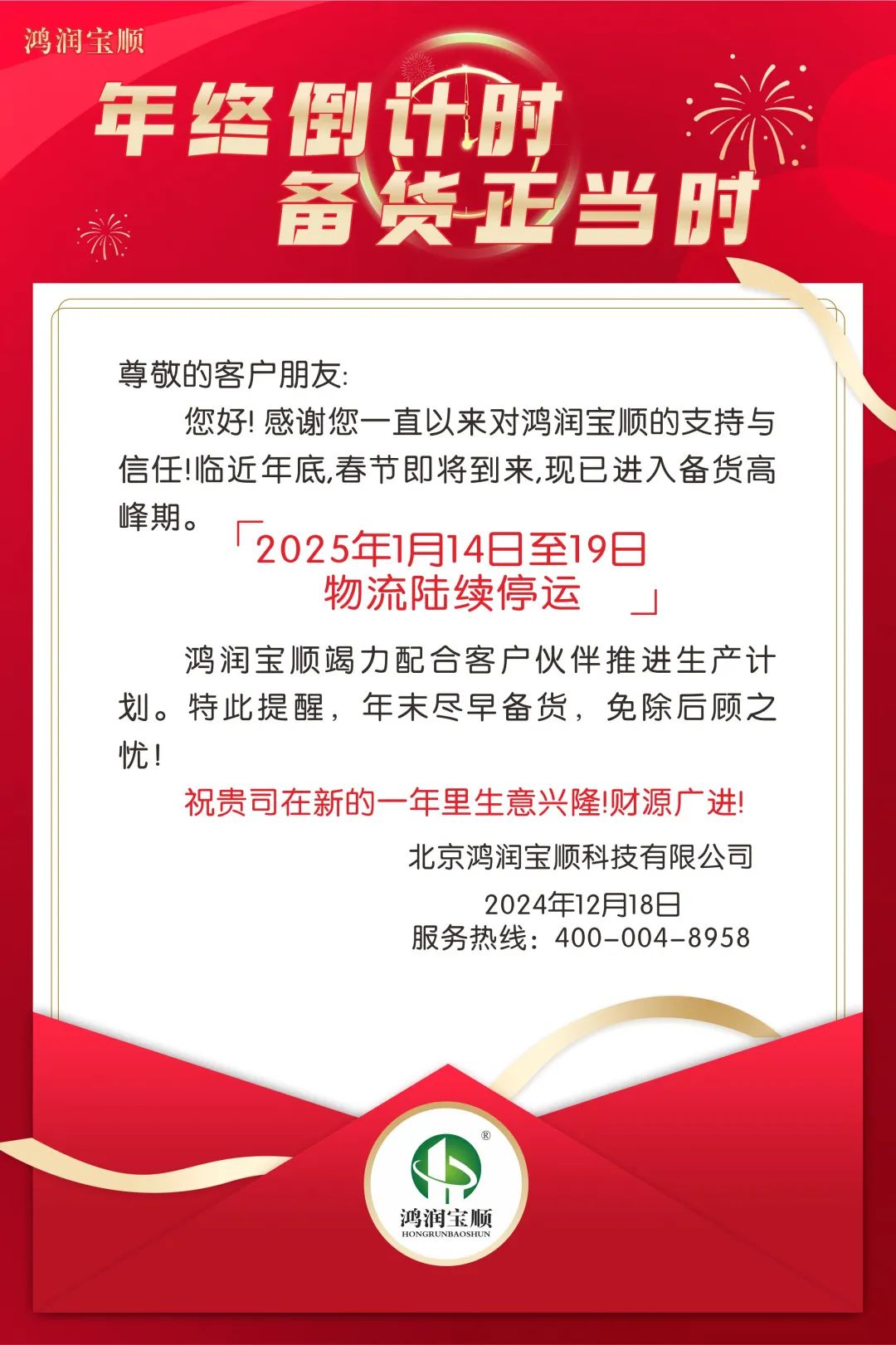 親！您有一份備貨通知待查收……