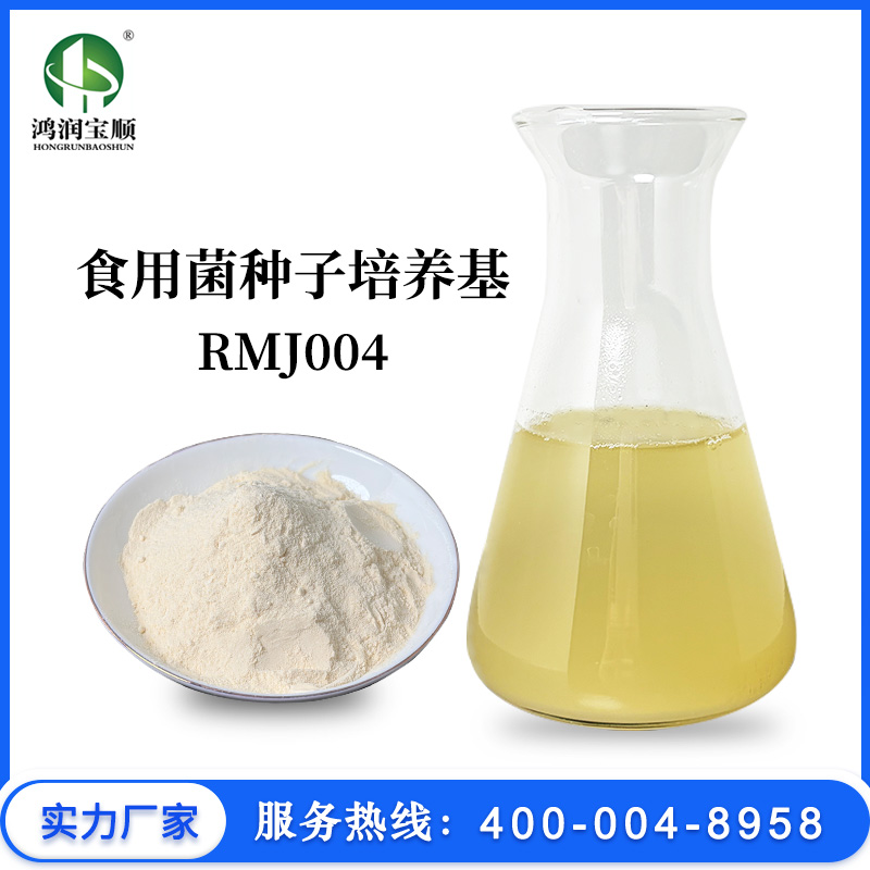 食用菌種子培養基RMJ004