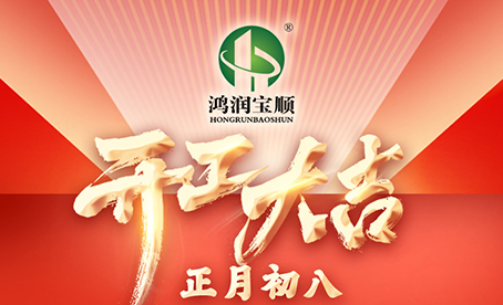 花蛇添福，全新出發