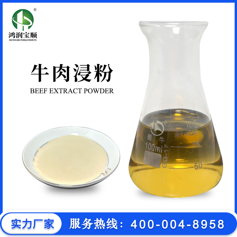牛肉浸粉