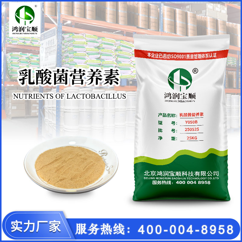乳酸菌營養(yǎng)素