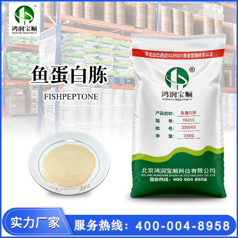 魚蛋白胨