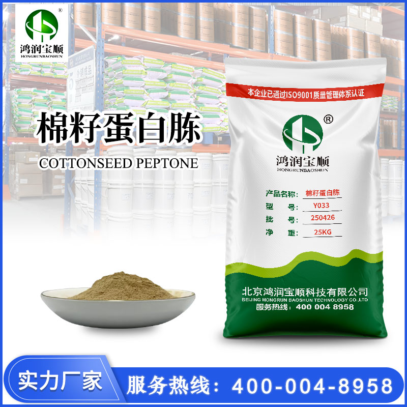 棉籽蛋白胨