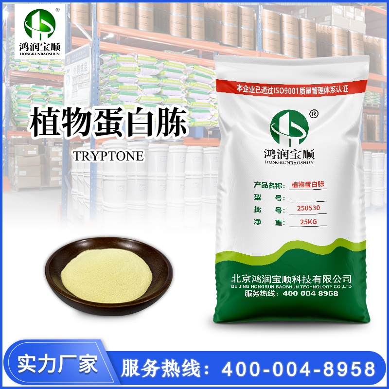 植物蛋白胨