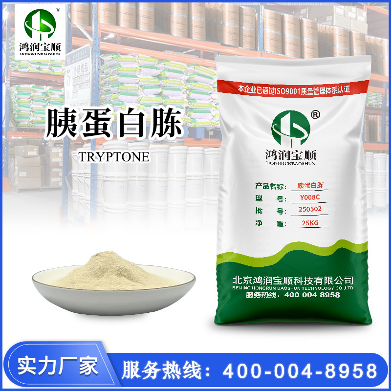 胰蛋白胨