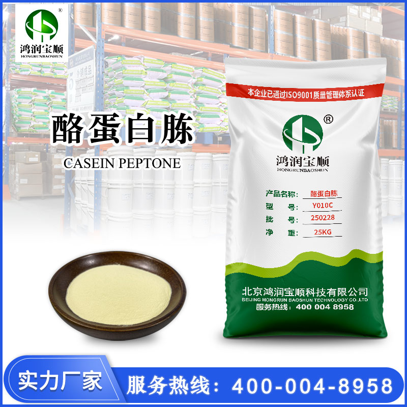酪蛋白胨