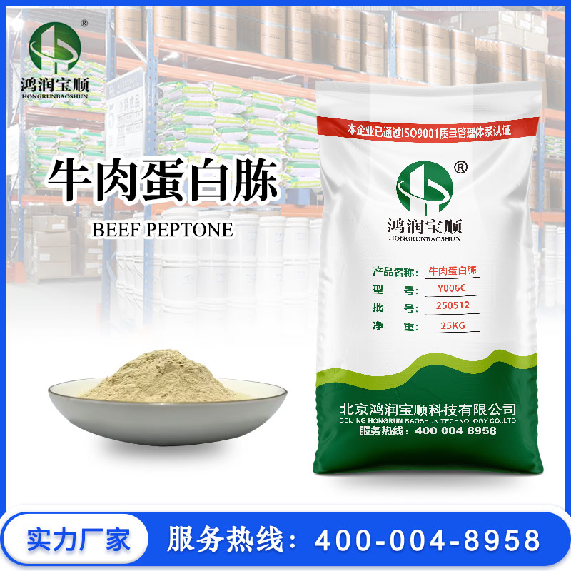 牛肉蛋白胨