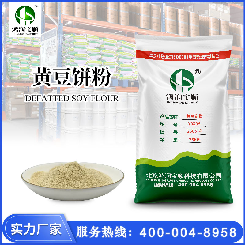 黃豆餅粉