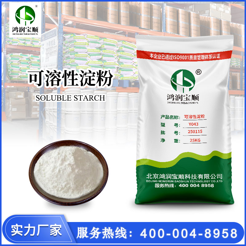 可溶性淀粉