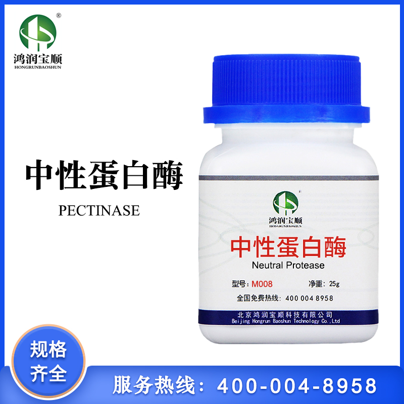 中性蛋白酶